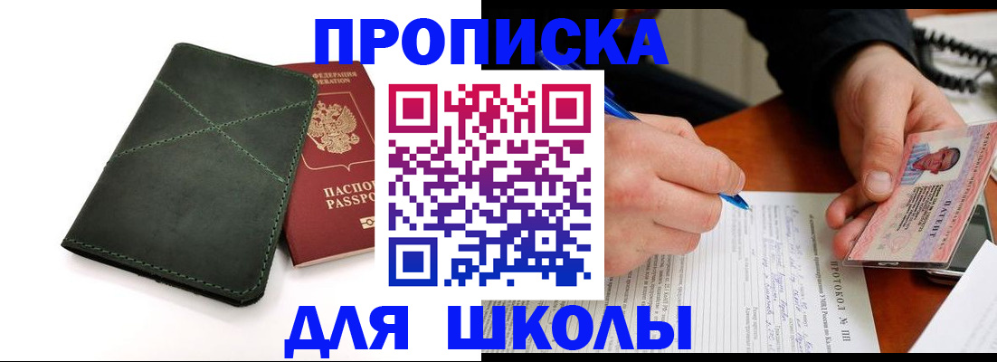 прописка в квартире в Цимлянске