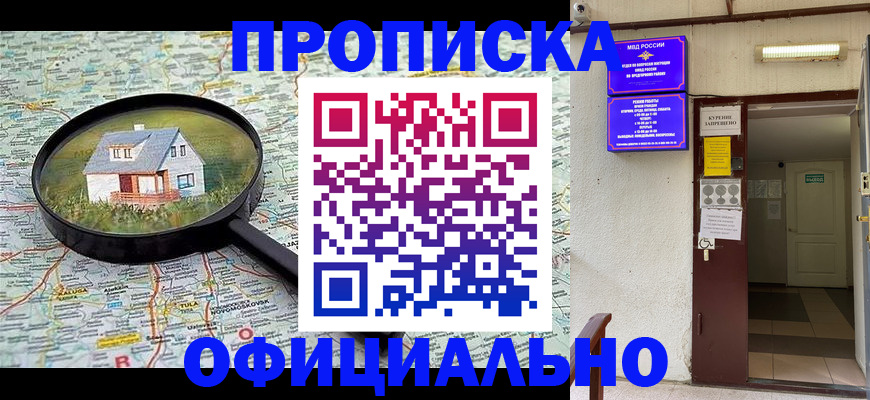 временная регистрация собственник в Цимлянске