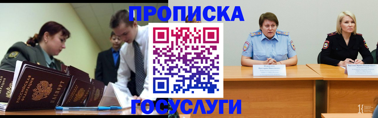 временная регистрация госуслуги в Цимлянске